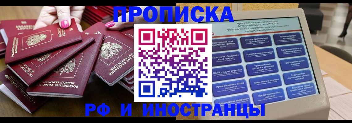 временная регистрация в квартире в Балашове