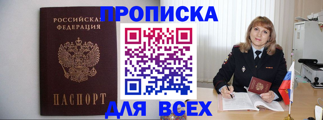 прописка паспорт в Балашове