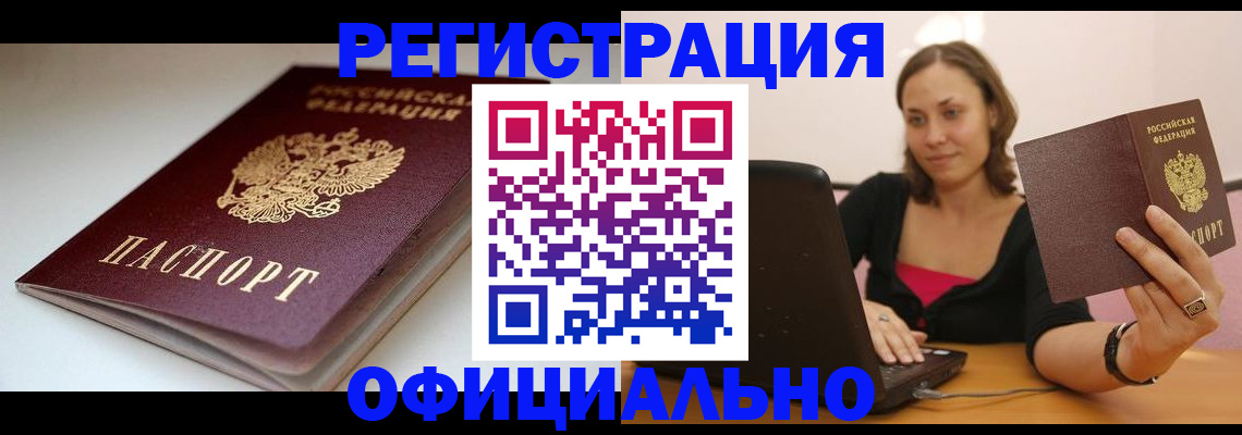 временная регистрация адрес в Балашове