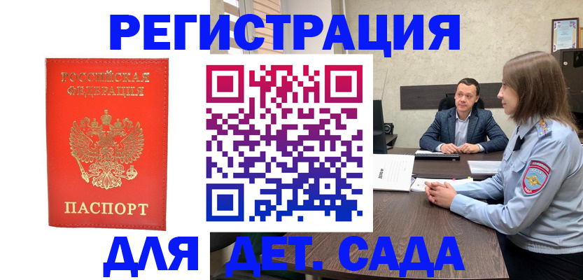 временная регистрация законно в Балашове