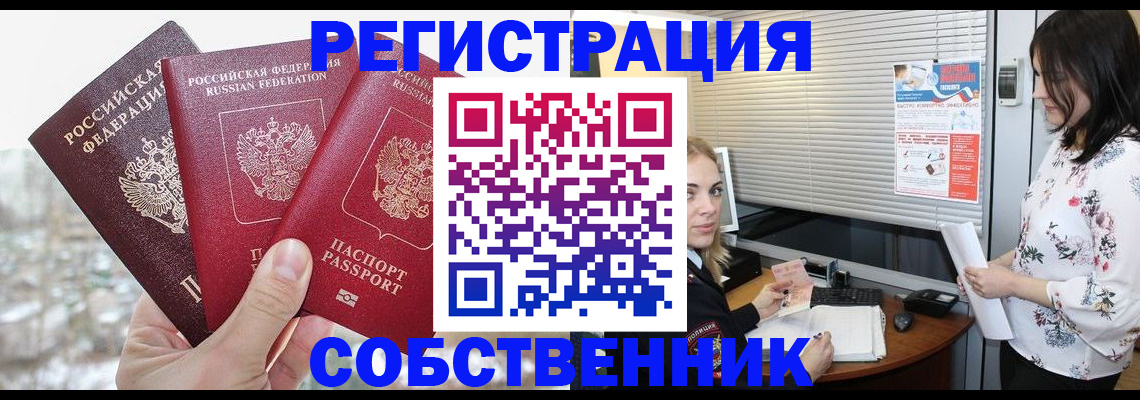 временная регистрация в квартире в Балашове