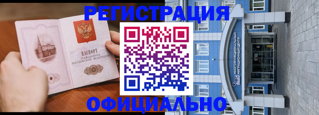 прописка штамп в Балашове